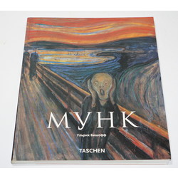  Ульрих Бишофф, Мунк