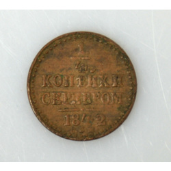 Монета 1/4 копейки 1842 г.