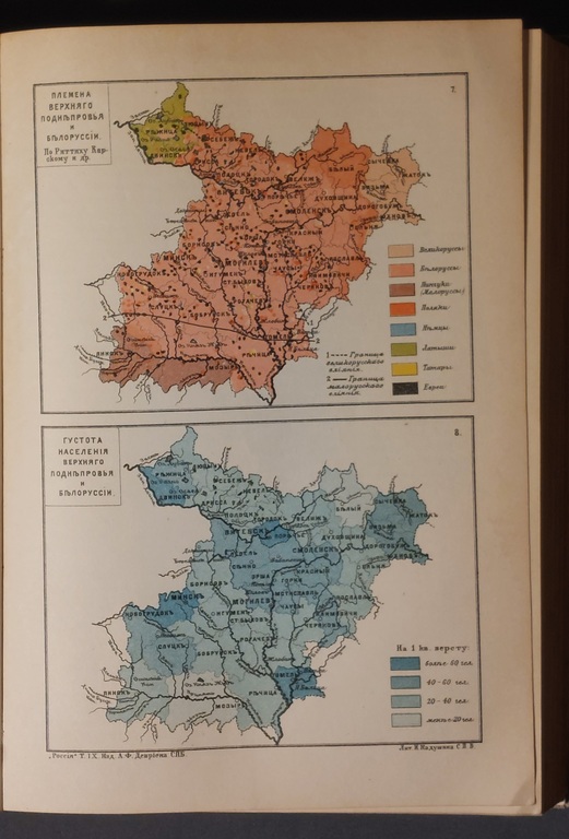 RUSSIA. Full geographical description of our Fatherland. Том 9. Верхнее Поднепровье и Белоруссии. Издание А. Ф. ДЕРИЕНА. 1905 г. С-Петербург