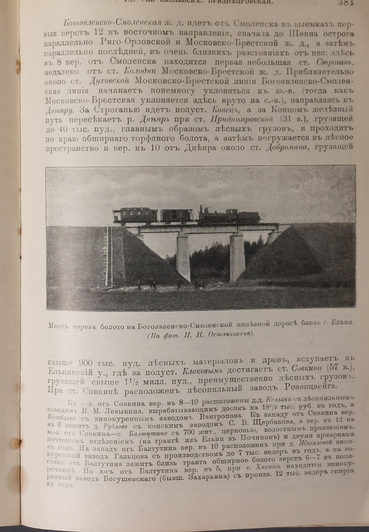 RUSSIA. Full geographical description of our Fatherland. Том 9. Верхнее Поднепровье и Белоруссии. Издание А. Ф. ДЕРИЕНА. 1905 г. С-Петербург