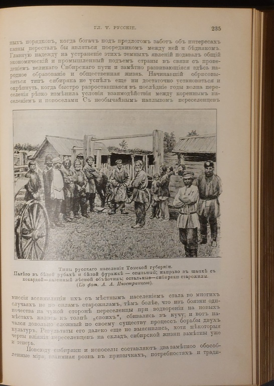RUSSIA. COMPLETE GEOGRAPHIC DESCRIPTION OF OUR COUNTRY. Volume 16. Western Siberia. Издание A.F. ДЕВРИЕНА. 1907 .