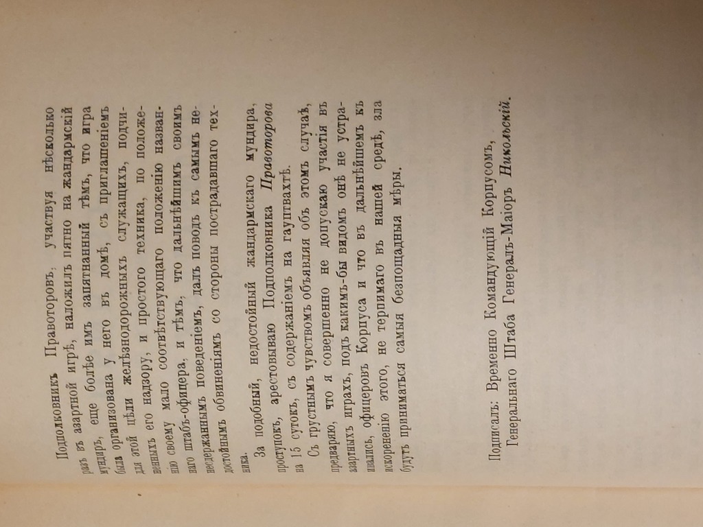Grāmata ''Приказ об отдельном корпусе жандармов. В Петрограде, 2-10 января 1916 г.''