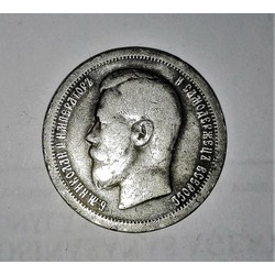 50 kopeck coin, 1896, Silver, Russia, 2.5 x 2.5 cm