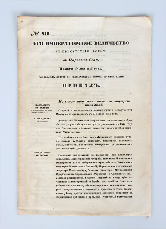 Order to the Ludza court, in Russian