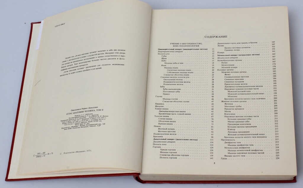 «Атлас Анатомии человека» Р.Д. Синельников 2,3 том