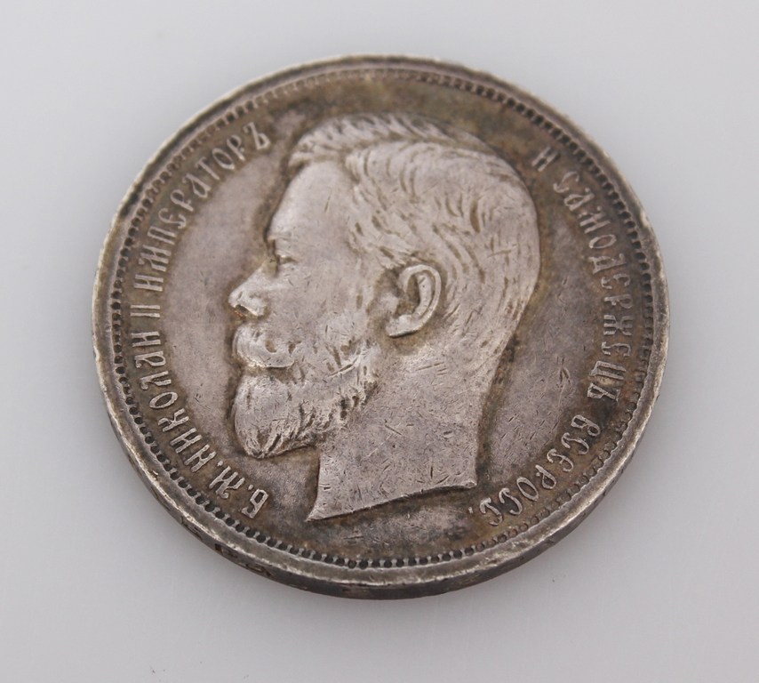 Серебряная монета 50 копеек 1912 г.