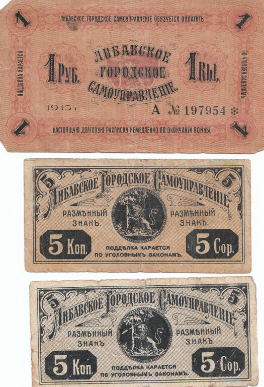 3 banknotes - Либавское Городское Самоуправление (1 rublis, 5 kapeikas 2gab.))