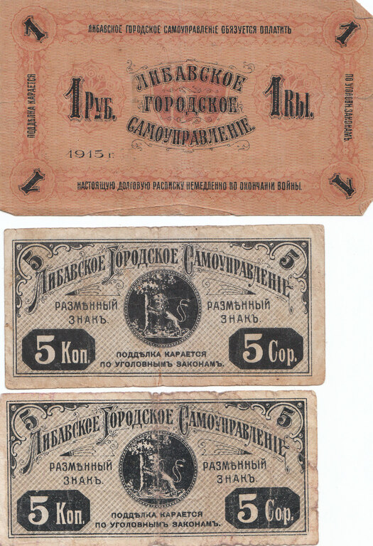 3 banknotes - Либавское Городское Самоуправление (1 rublis, 5 kapeikas 2gab.))