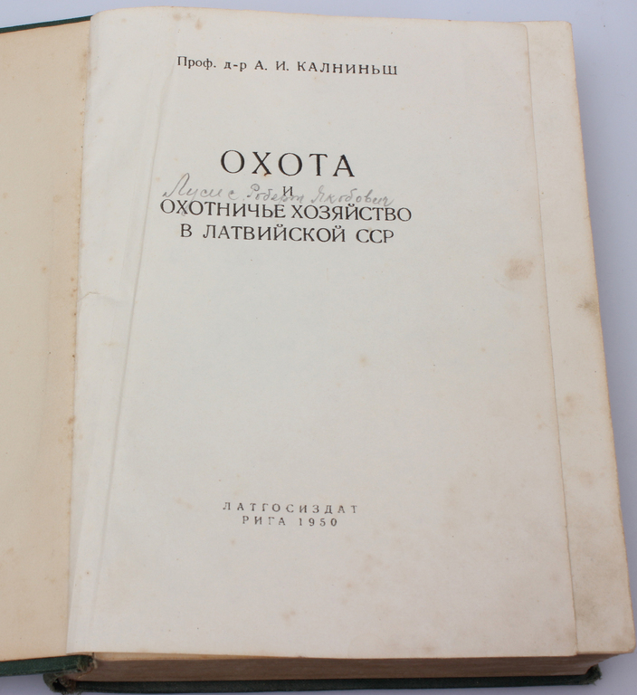 Книга ''Охота и охотничье хозяйство в Латвийской ССР''