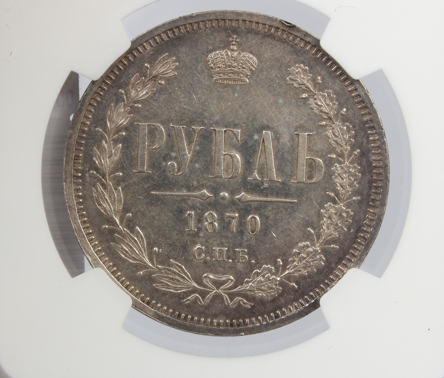 197-017576-4, Серебряная монета, 1 рубль 1870 г.