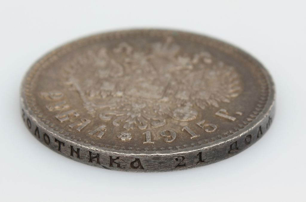 Монета один рубль 1915 года выпуска.