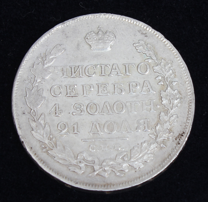 One ruble coin of 1814