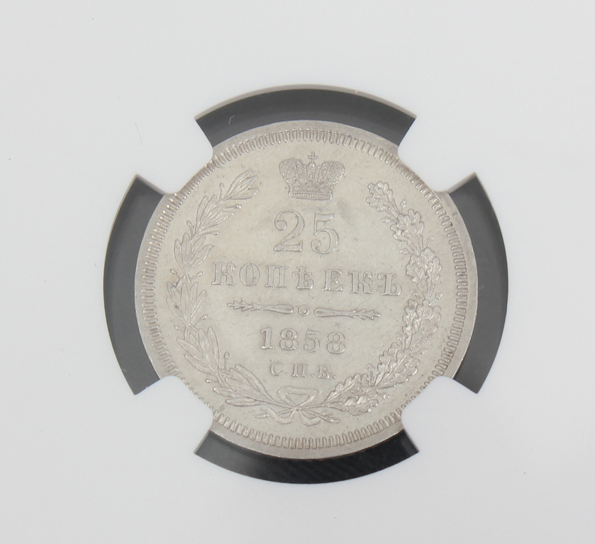 1858 25 kopecks coin