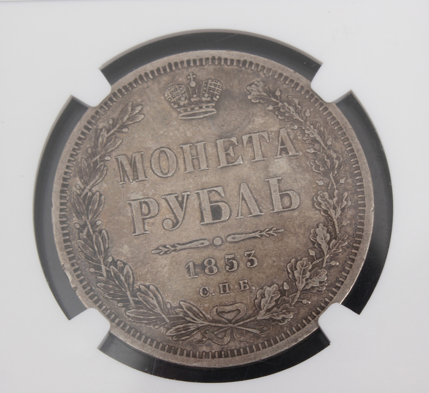 One ruble coin of 1853
