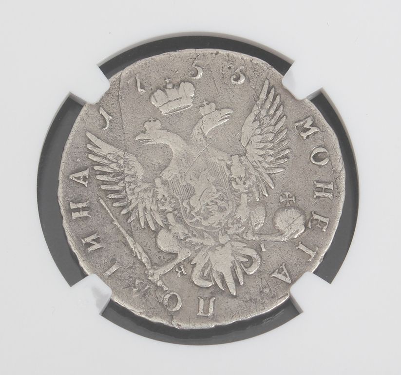 50 kopeck coin of 1755