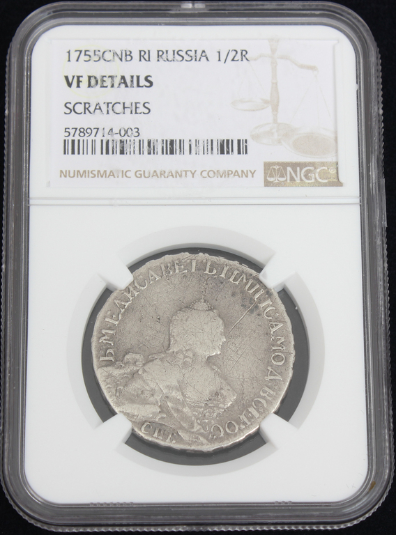 Монета 50 копеек 1755 года.