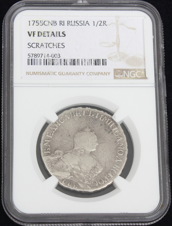 Монета 50 копеек 1755 года.