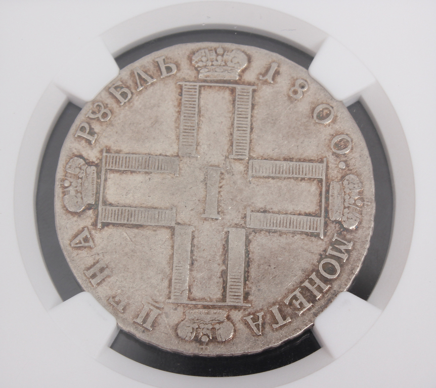 Монета один рубль 1800 года выпуска.