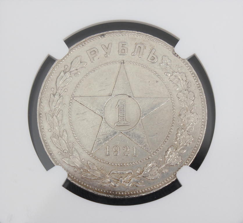 Монета один рубль 1921 года выпуска.