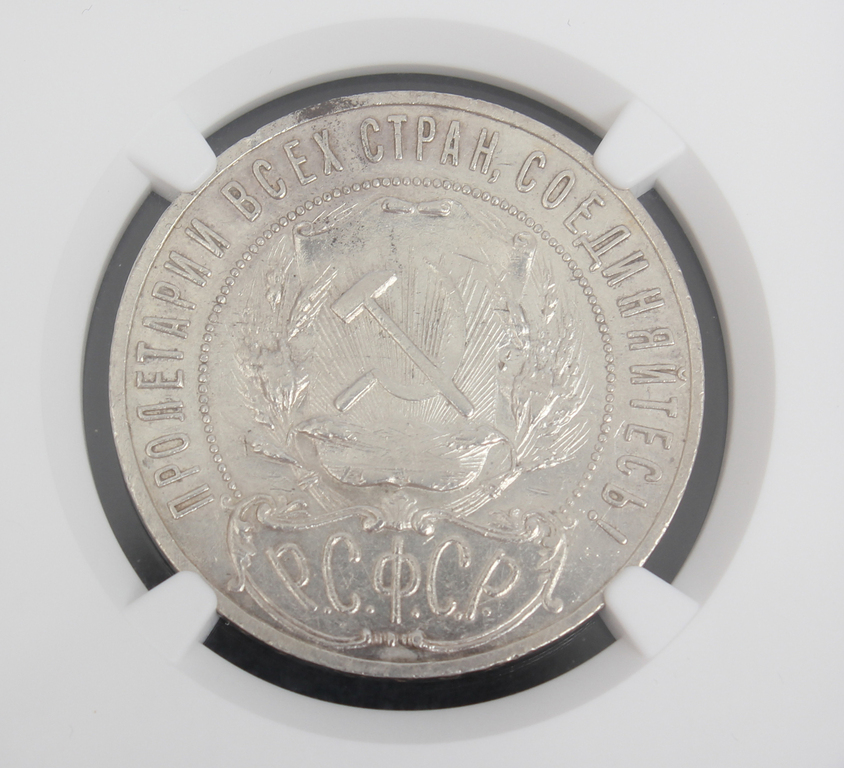 One ruble coin of 1921