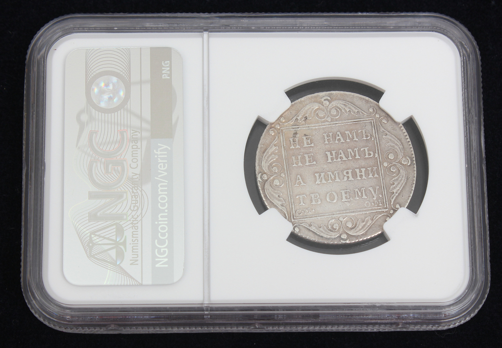 Монета 50 копеек 1800 года.