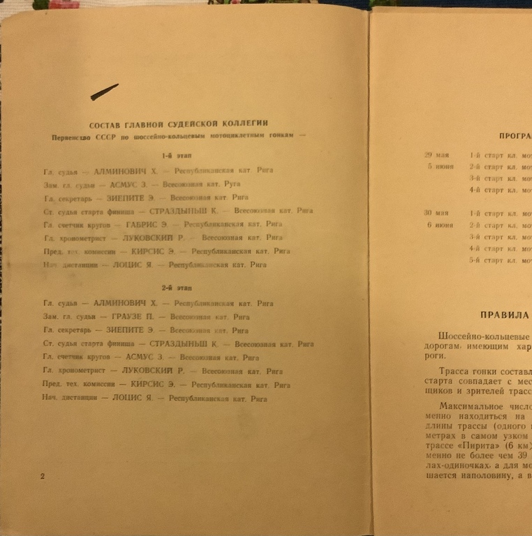 PSRS čempionāts šosejas apļa sacīkstēs.Rīga.Biķierniku trase 1971.g