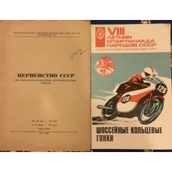 Первенство СССР по шоссейно-кольцевым гонкам.Рига.Бикиернику трасса 1971 год