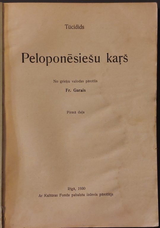 ТУКИДИД Пелопоннесская война I - II части Рига 1930 г.