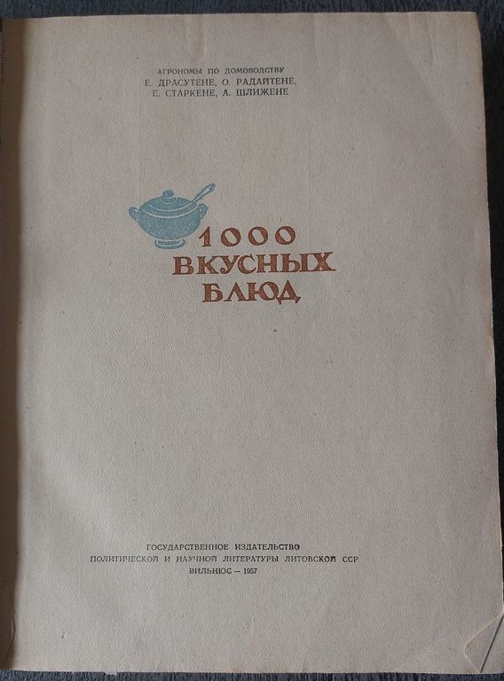 1000 вкусных блюд  588 стр. Вильнюс 1957 г.