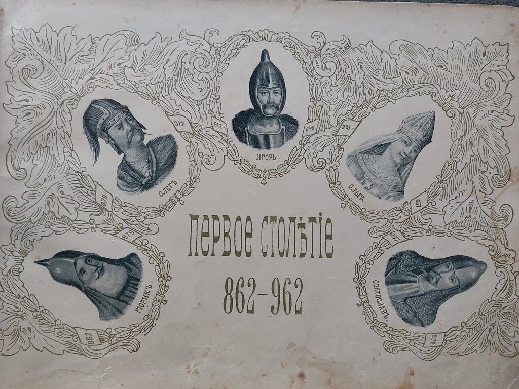 История России в Портретами по столетия 1903