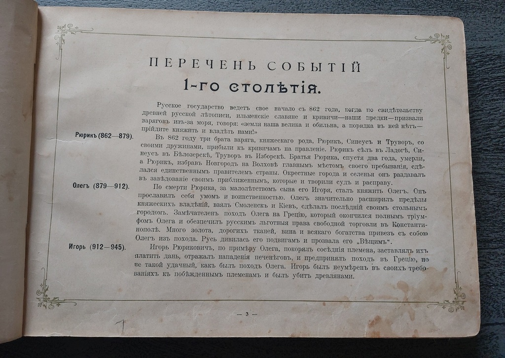 История России в Портретах по беде 1903 г.