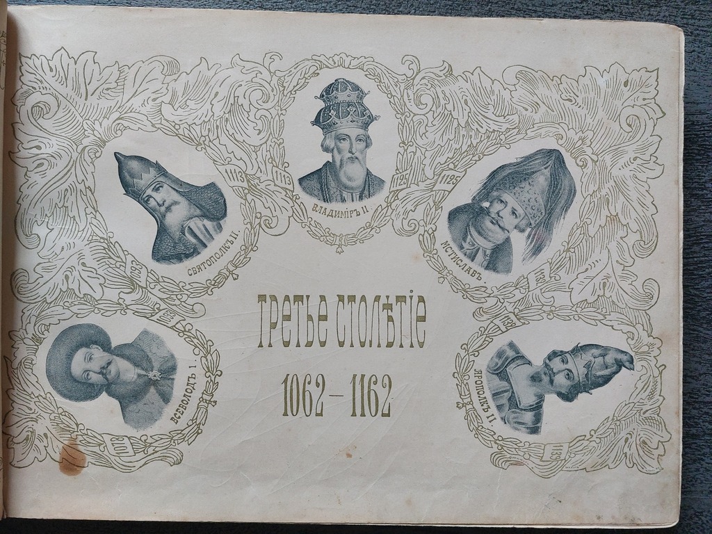История России в Портретах по беде 1903 г.