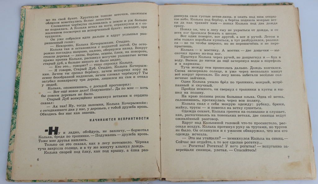 Pasaku grāmatu komplekts krievu valodā (7 gab)