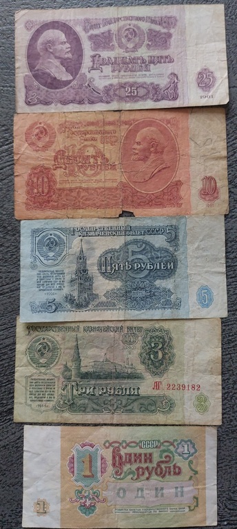 5 banknotes USSR time:25; 10; 5; 3; 1 ruble