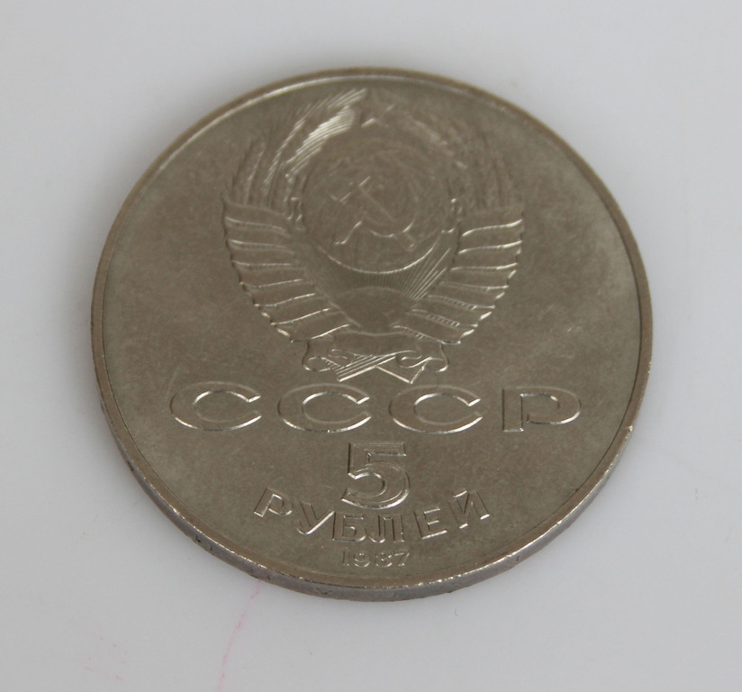 5 rubļu monēta 