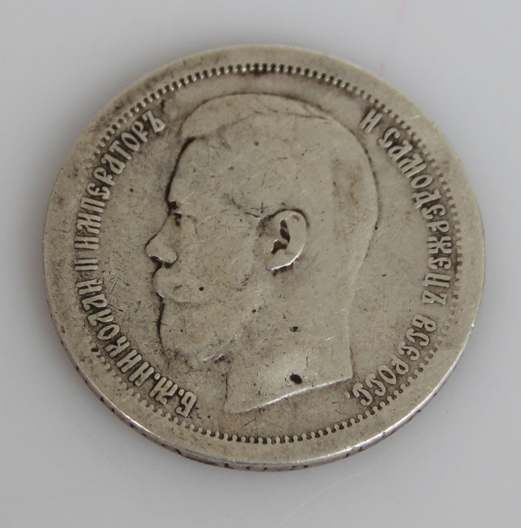 50 kapeiku monēta 1897.gads