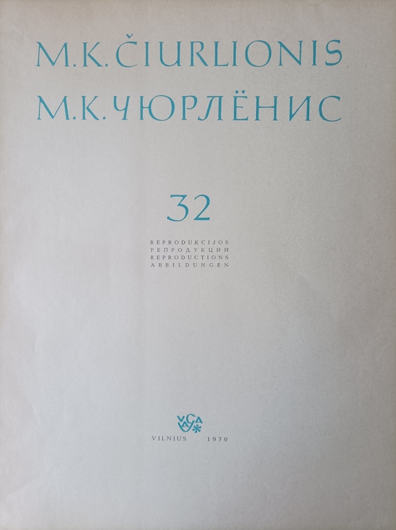 Репродукции картин   М. Чюрлёниса, 32 репродукции.