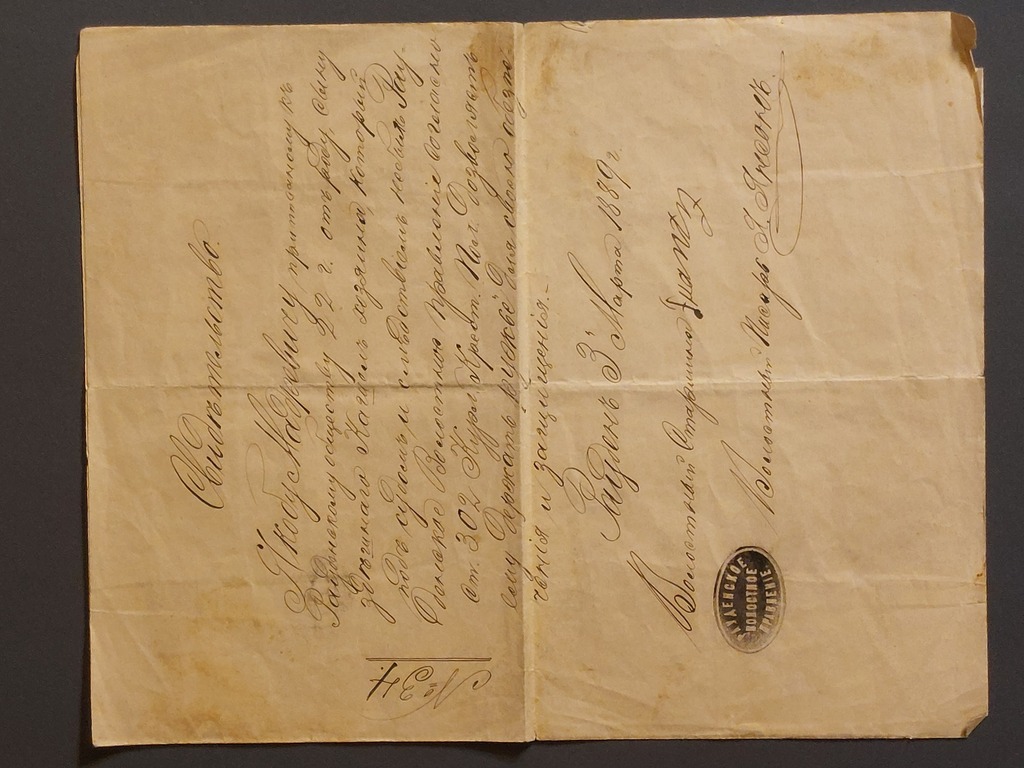 Certificate of permission to keep a gun for your security and protection. 1889 РАУДЕНСКОЕ ВОЛОСТНОЕ ПРАВЛЕНИЕ. E
