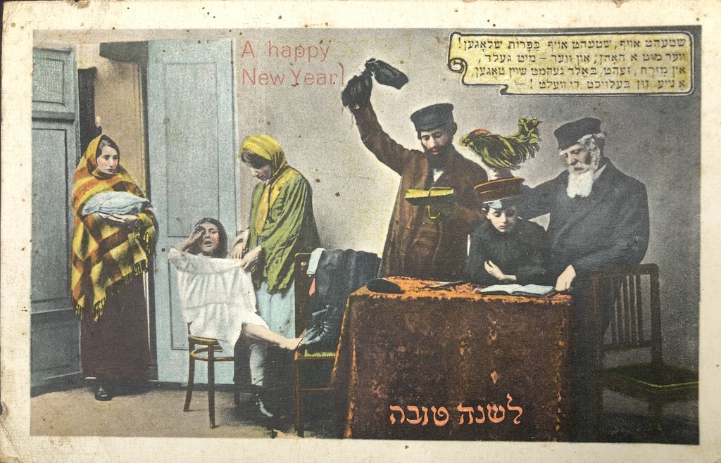 Еврейский Новый год.
