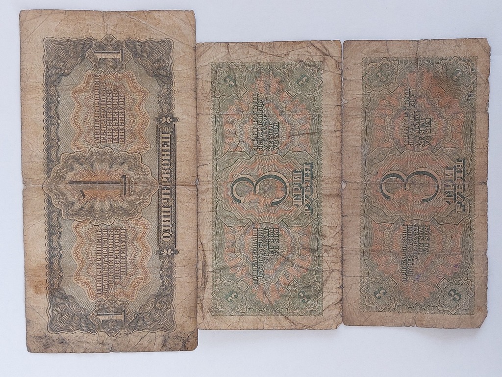 Три банкноты номиналом 1 червонец 1937 года, 2 шт. Три рубля 1938 г.