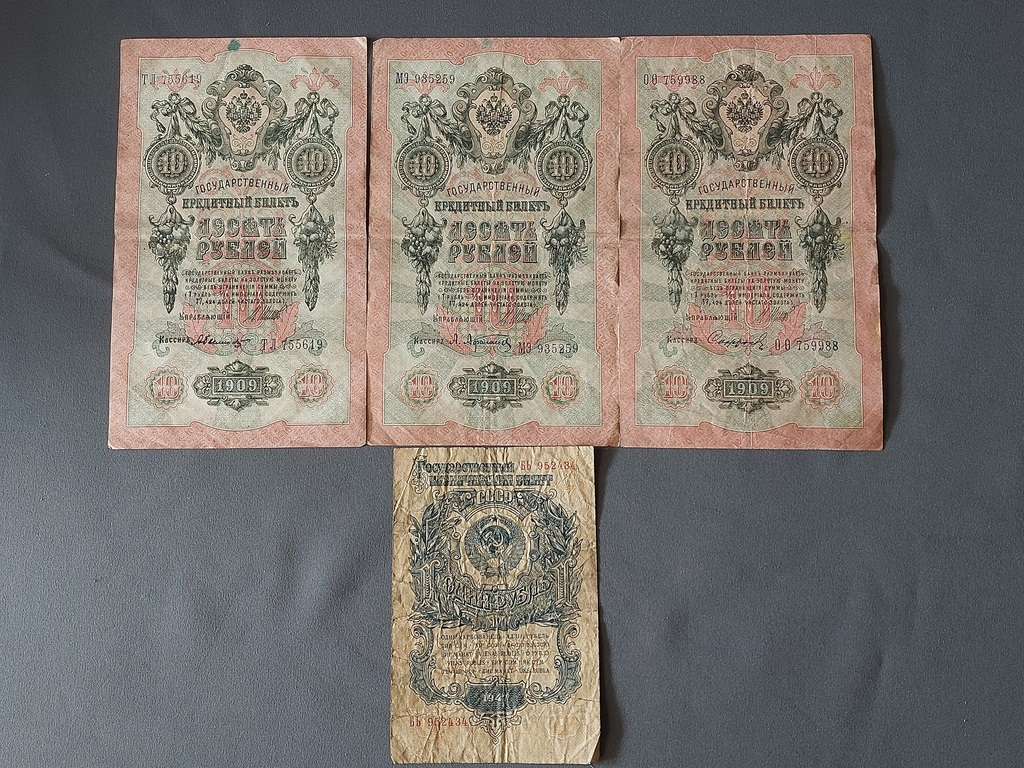 3 pcs. Госсударственный кредитный билет, nominal 10 rubles 1919 г. 1 pc. - Государственный казначейский билет nominal Один рубл 1947 г.