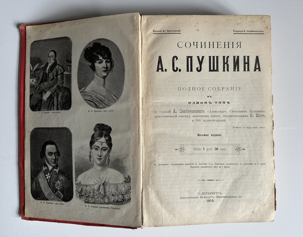 A complete collection of A.S.Pushkin's works in one volume