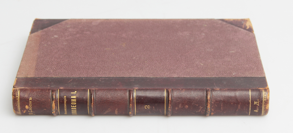  Новое жизнеописание Наполеона I(volume 2)