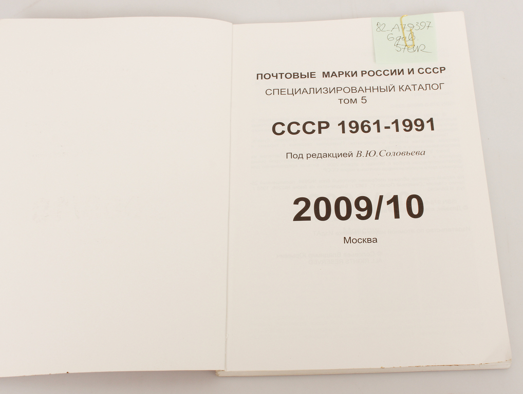 6 книгов - каталоги марок