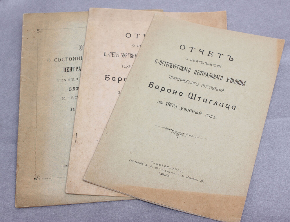 Набор ''Отчетъ о дьятельности С-Петербургскаго центрального  училиша..