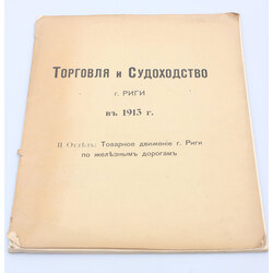 Book ''Торговля и Судоходство г.Риги''