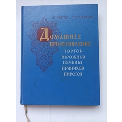 Кулинарная книга 