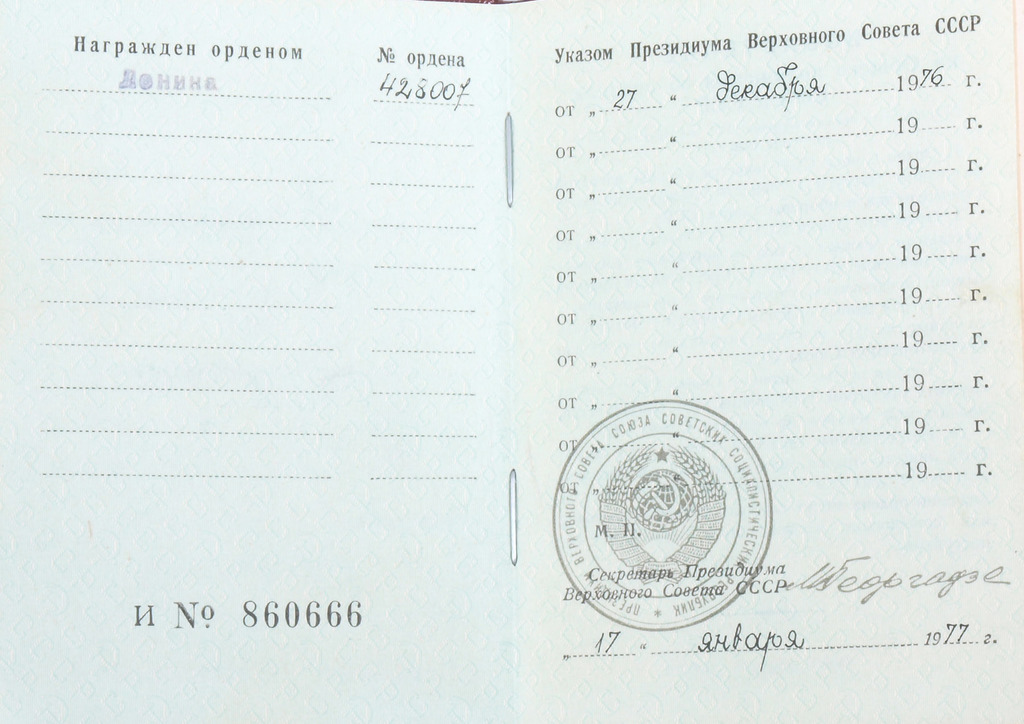 Order of Lenin with with the original packaging and certificate 